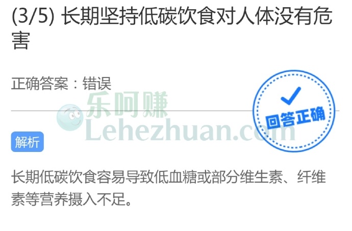 长期坚持低碳饮食对人体没有危害?