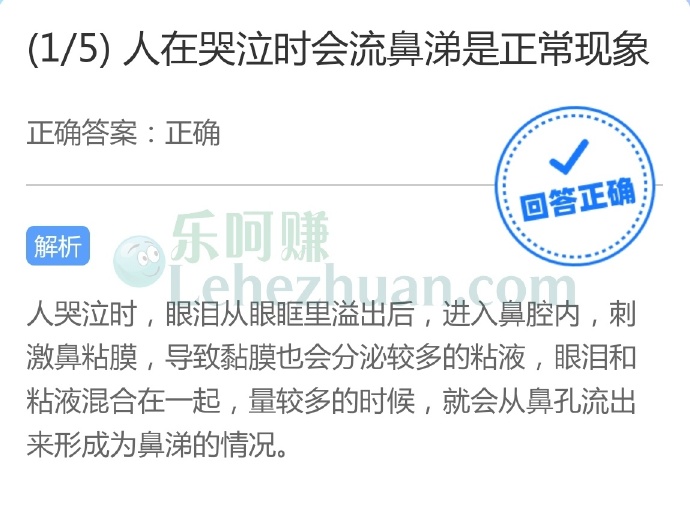 人在哭泣时会流鼻涕是正常现象?