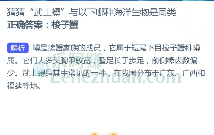 猜猜"武士蟳"与以下哪种海洋生物是同类?