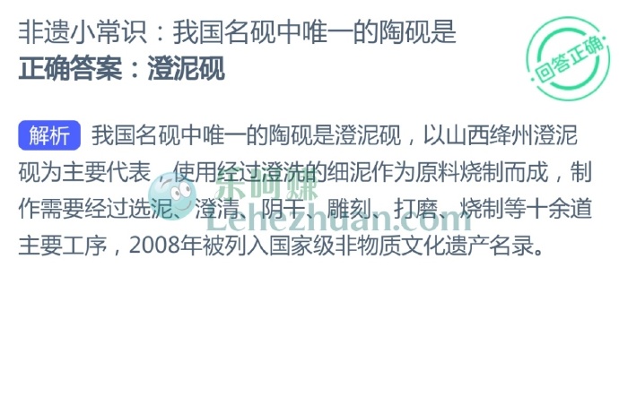 非遗小常识,我国名砚中唯一的陶砚是?