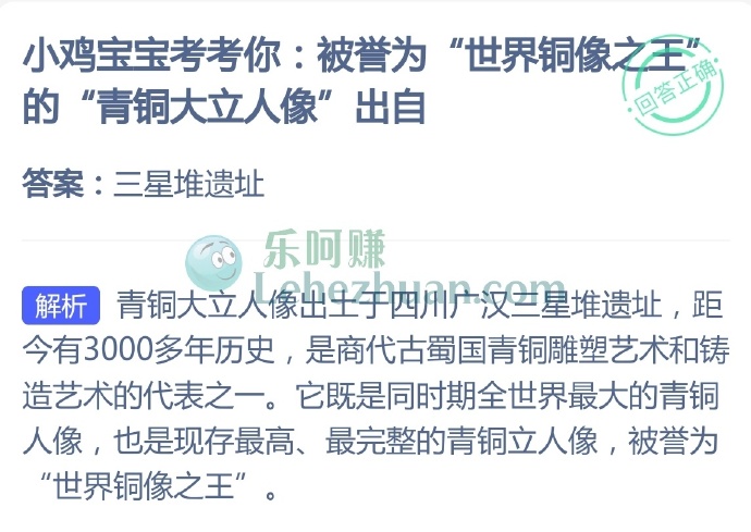 被誉为“世界铜像之王”的“青铜大立人像”出自?