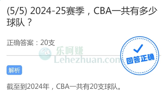 2024-25赛季,CBA一共有多少球队?