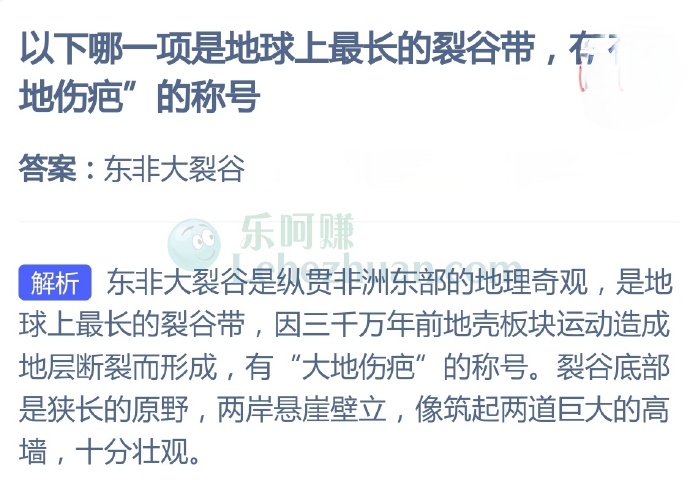 以下哪一项是地球上最长的裂谷带,有“大地伤疤”的称号?