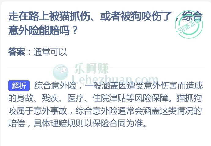 走在路上被猫抓伤、或者被狗咬伤了意外险能赔吗?