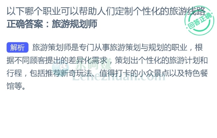 以下哪个职业可以帮助人们定制个性化的旅游线路?
