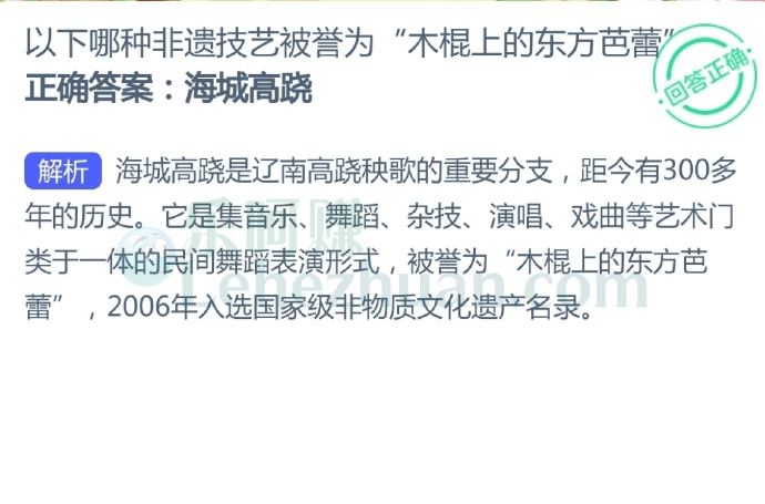 以下哪种非遗技艺被誉为“木棍上的东方芭蕾”?