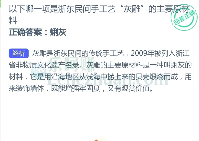 以下哪一项是浙东民间手工艺“灰雕”的主要原材料?