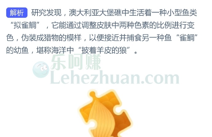 海洋中也有“披着羊皮的狼”,以下哪种鱼会伪装成猎物的模样?
