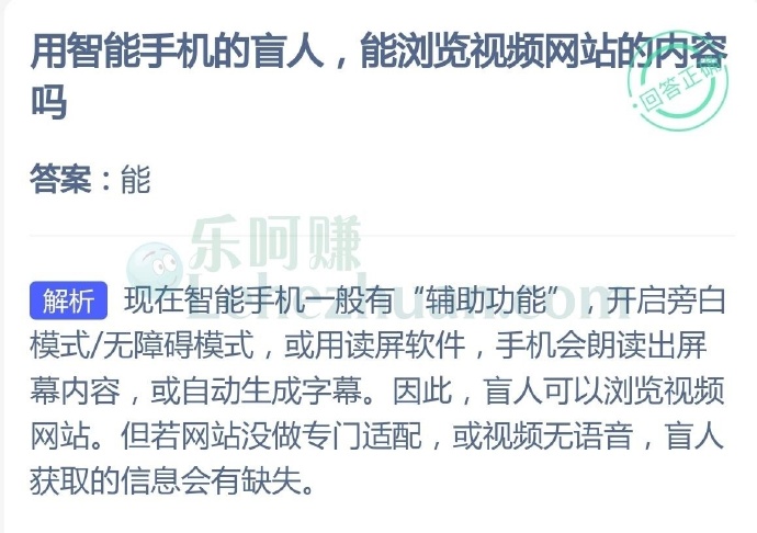 用智能手机的盲人,能浏览视频网站的内容吗?