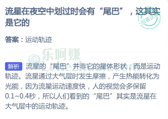 流星在夜空中划过时会有“尾巴”,这其实是它的?