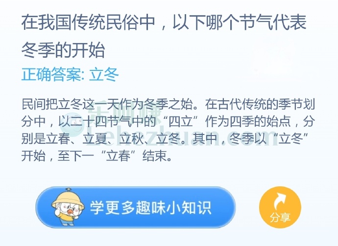 在我国传统民俗中,以下哪个节气代表冬季的开始?