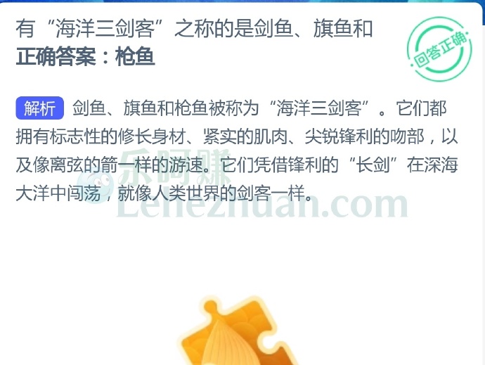 有“海洋三剑客”之称的是剑鱼、旗鱼和?