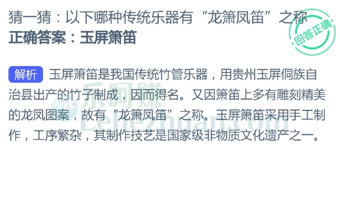 以下哪种传统乐器有“龙箫凤笛”之称?