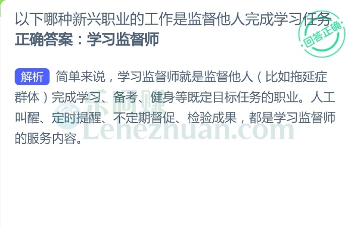 以下哪种新兴职业的工作是监督他人完成学习任务?