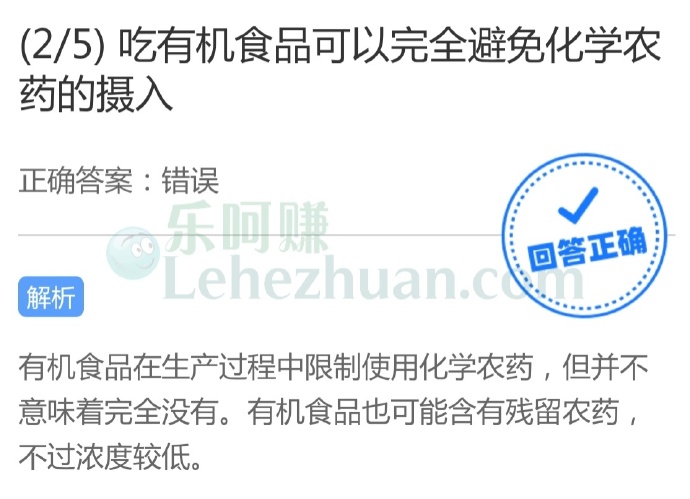 吃有机食品可以完全避免化学农药的摄入?