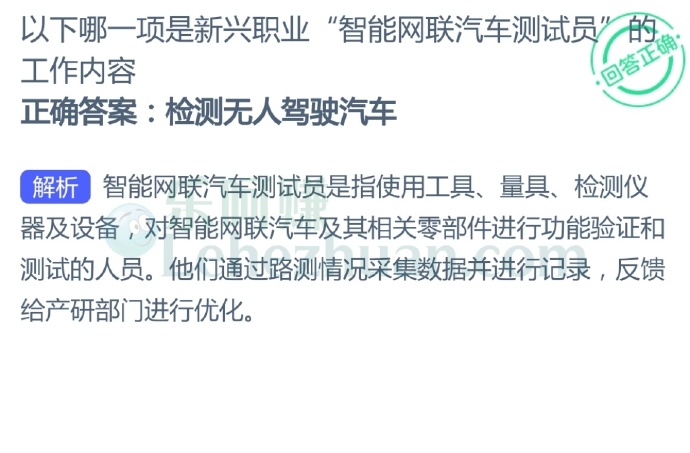 以下哪一项是新兴职业“智能网联汽车测试员”的工作内容?