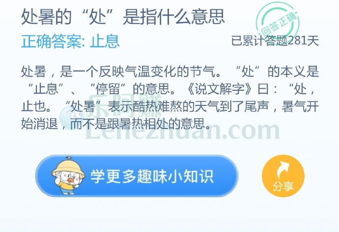 处暑的“处”是指什么意思?
