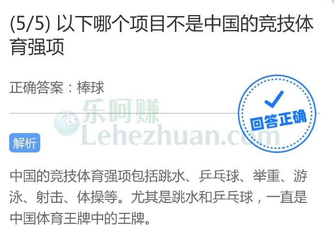 以下哪个项目不是中国的竞技体育强项?