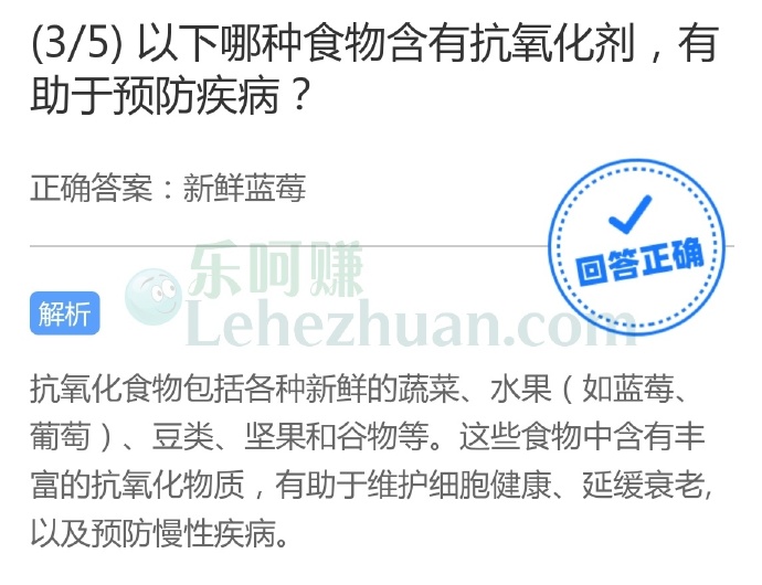 以下哪种食物含有抗氧化剂,有助于预防疾病?