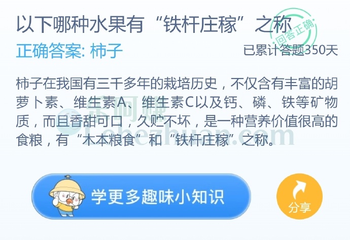 以下哪种水果有“铁杆庄稼”之称?