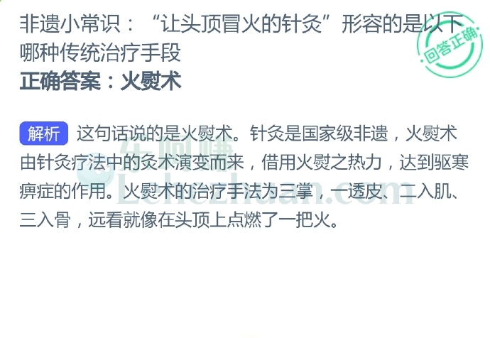 非遗小常识,“让头顶冒火的针灸”形容的是以下哪种传统治疗手段?