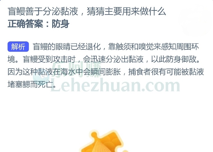 盲鳗善于分泌黏液,猜猜主要用来做什么?