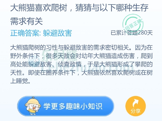 大熊猫喜欢爬树,猜猜与以下哪种生存需求有关?