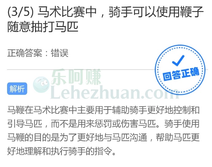 马术比赛中,骑手可以使用鞭子随意抽打马匹?