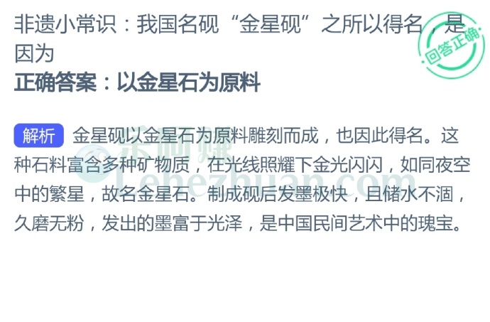 非遗小常识,我国名砚“金星砚”之所以得名是因为?
