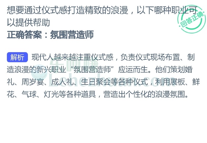 想要通过仪式感打造精致的浪漫,以下哪种职业可以提供帮助?