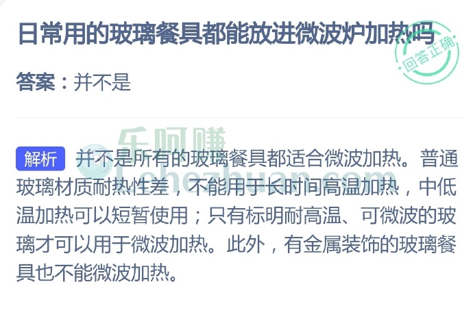 日常用的玻璃餐具都能放进微波炉加热吗?