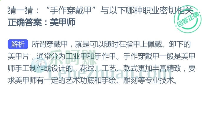 “手作穿戴甲”与以下哪种职业密切相关?
