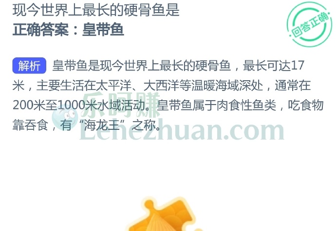 现今世界上最长的硬骨鱼是?