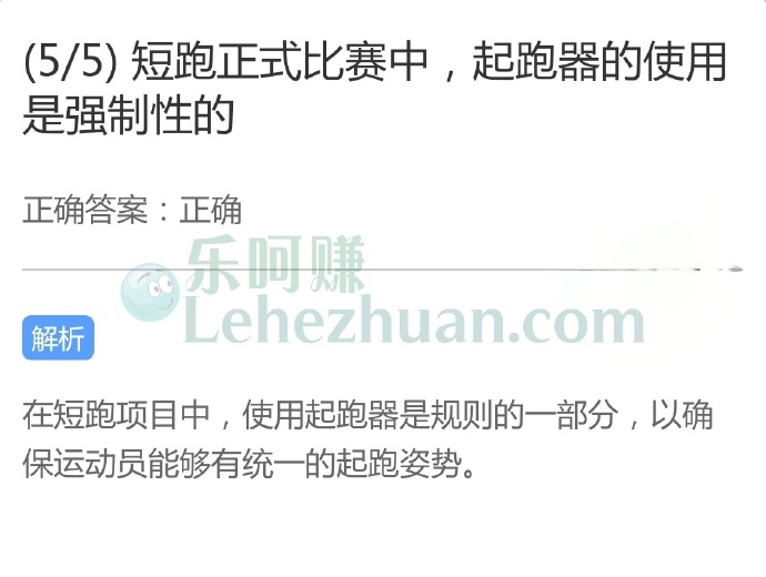 短跑正式比赛中,起跑器的使用是强制性的?