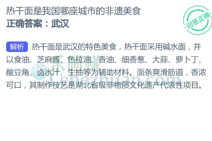 热干面是我国哪座城市的非遗美食?