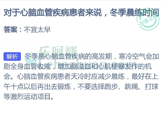 对于心脑血管疾病患者来说,冬季晨练时间?