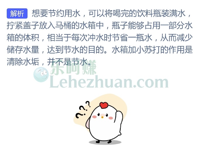 节水小窍门,以下哪个方法能有效减少马桶的耗水量?