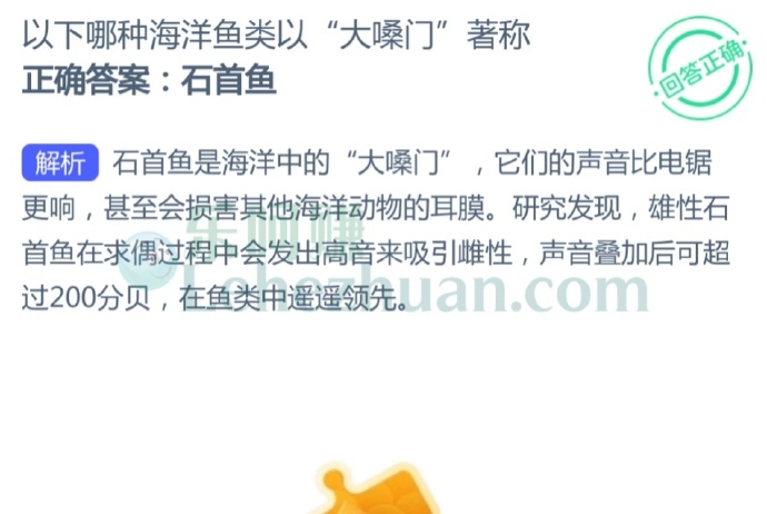 以下哪种海洋鱼类以“大嗓门”著称?
