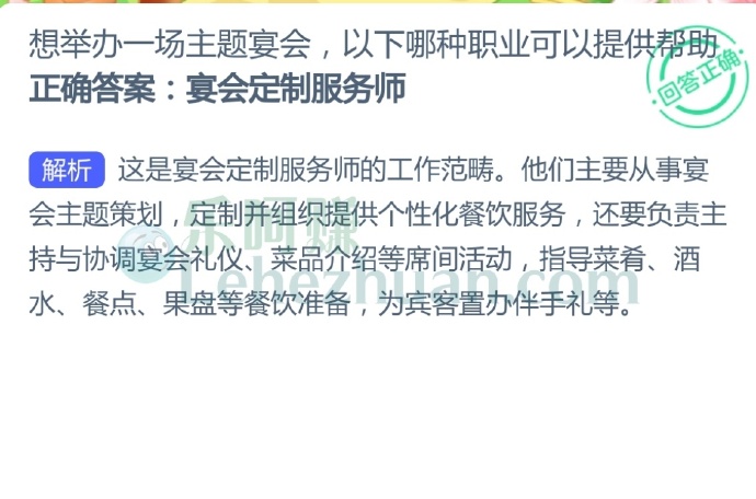 想举办一场主题宴会,以下哪种职业可以提供帮助?