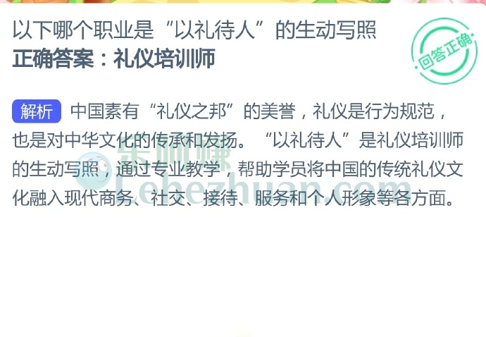 以下哪个职业是“以礼待人”的生动写照?