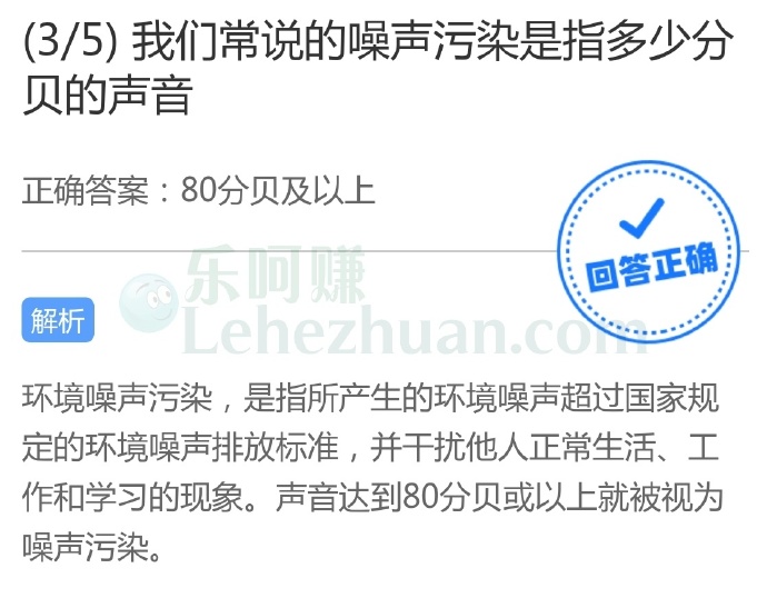 我们常说的噪声污染是指多少分贝的声音?