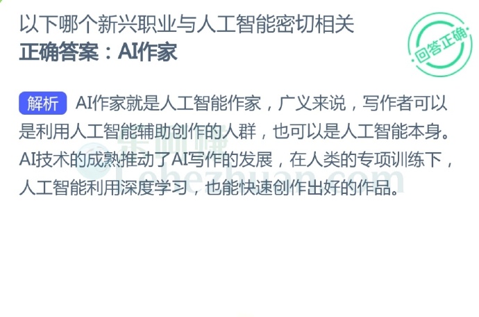 以下哪个新兴职业与人工智能密切相关?