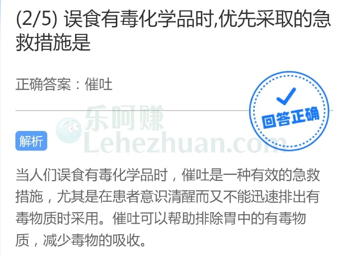 误食有毒化学品时,优先采取的急救措施是?