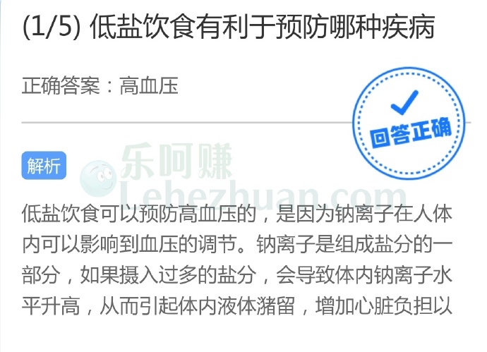 低盐饮食有利于预防哪种疾病?