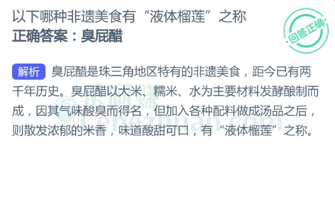哪种非遗美食有“液体榴莲”之称?