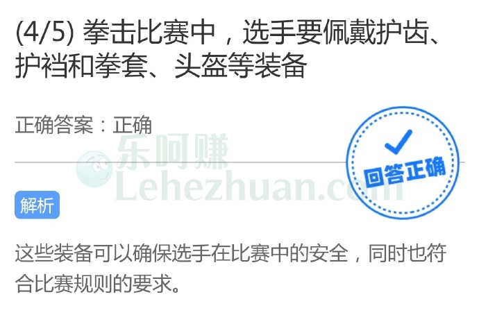 拳击比赛中,选手要佩戴护齿、护裆和拳套、头盔等装备?