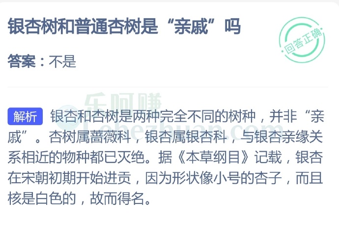银杏树和普通杏树是“亲戚”吗?