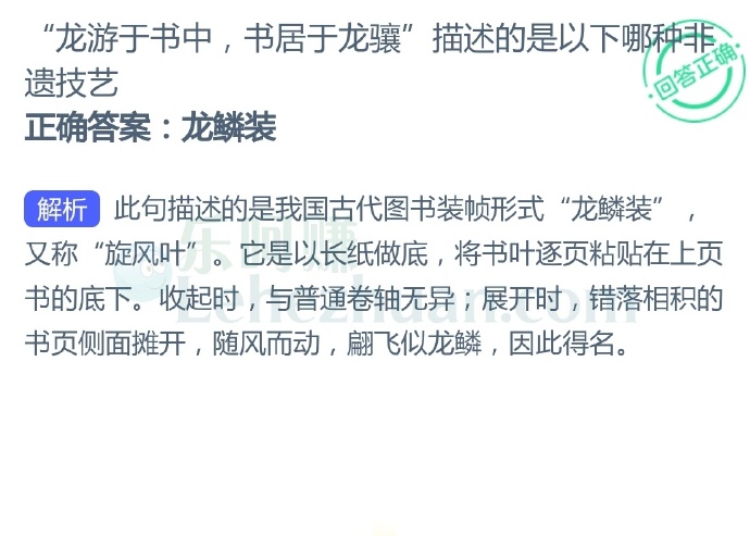 “龙游于书中,书居于龙骧”描述的是以下哪种非遗技艺?
