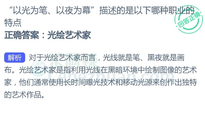 “以光为笔、以夜为幕”描述的是以下哪种职业的特点?