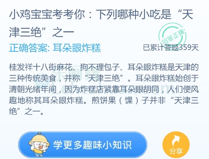 下列哪种小吃是“天津三绝”之一?